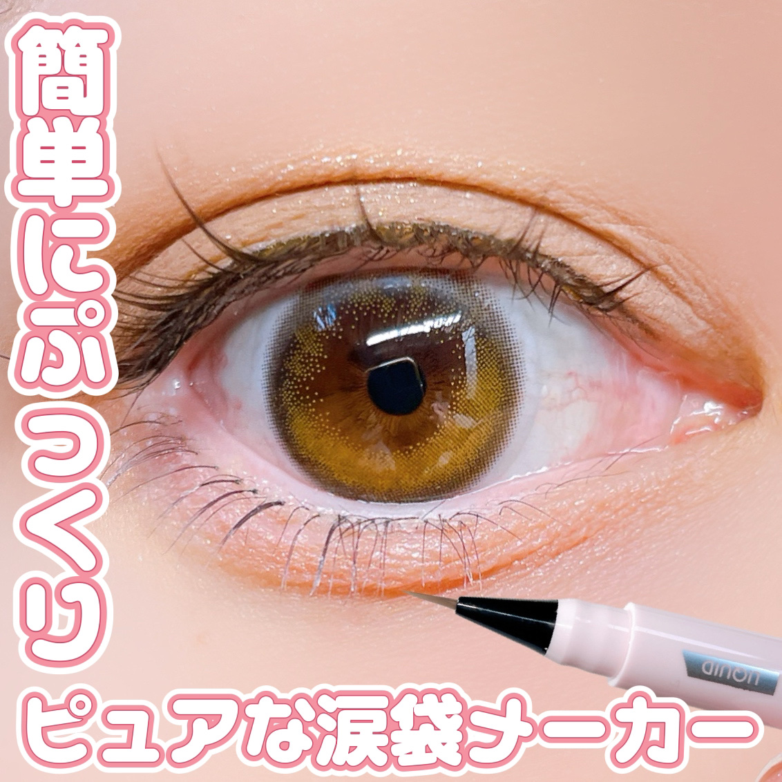 マルチブルーミングアイズ/K-パレット/スティックアイシャドウを使ったクチコミ（1枚目）