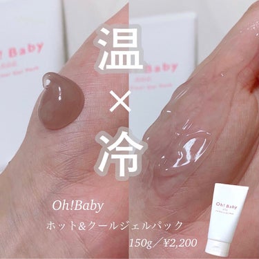 Oh!Baby オールインワンジェル/ハウス オブ ローゼ/オールインワン化粧品を使ったクチコミ（3枚目）