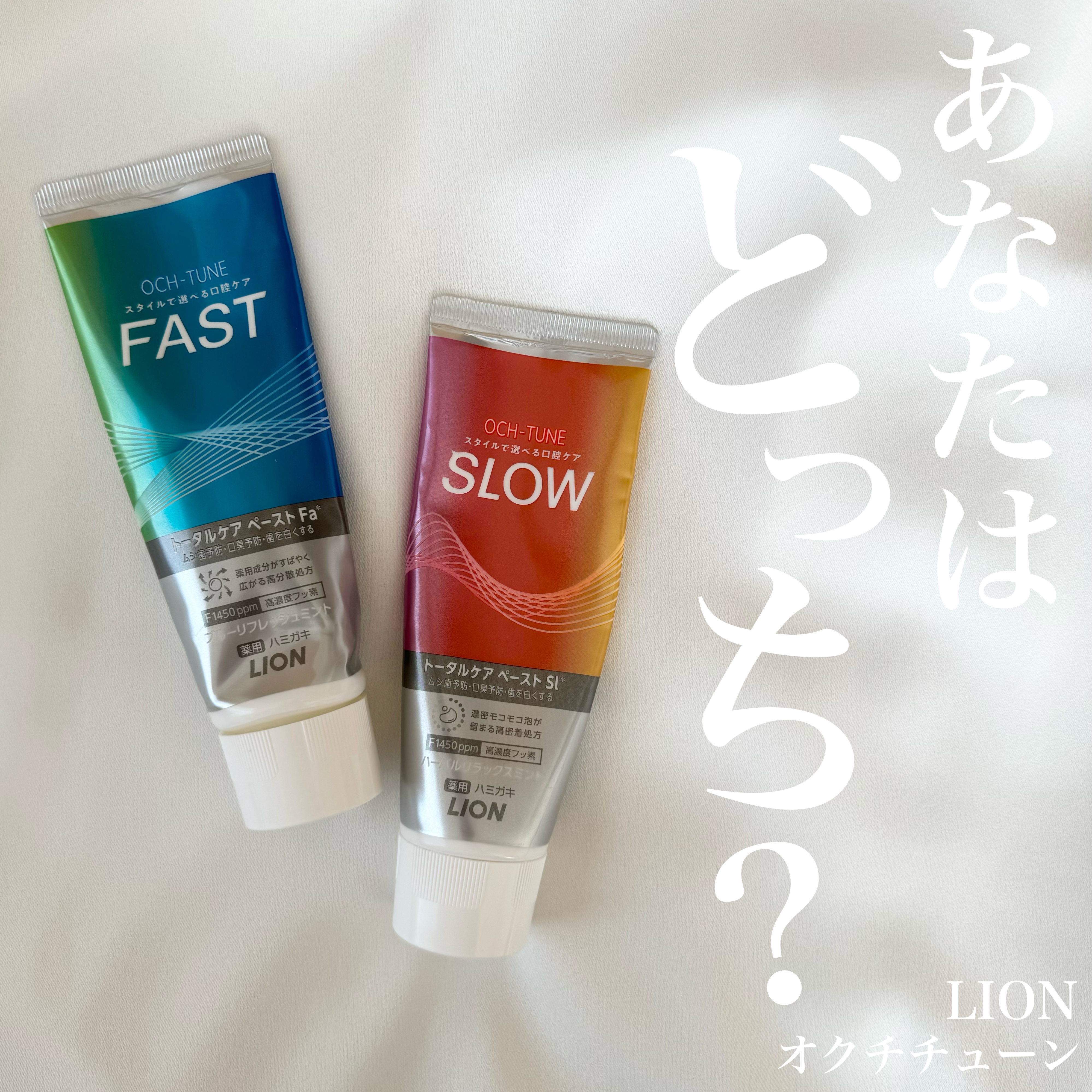 OCH-TUNE SLOW ハーバルリラックスミント/ライオン/歯磨き粉を使ったクチコミ（1枚目）