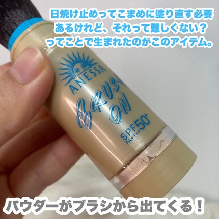 試してみた】アネッサ アネッサ パーフェクト UV ブラッシュオン 試してみた】アネッサ アネッサ パーフェクト UV ブラッシュオン