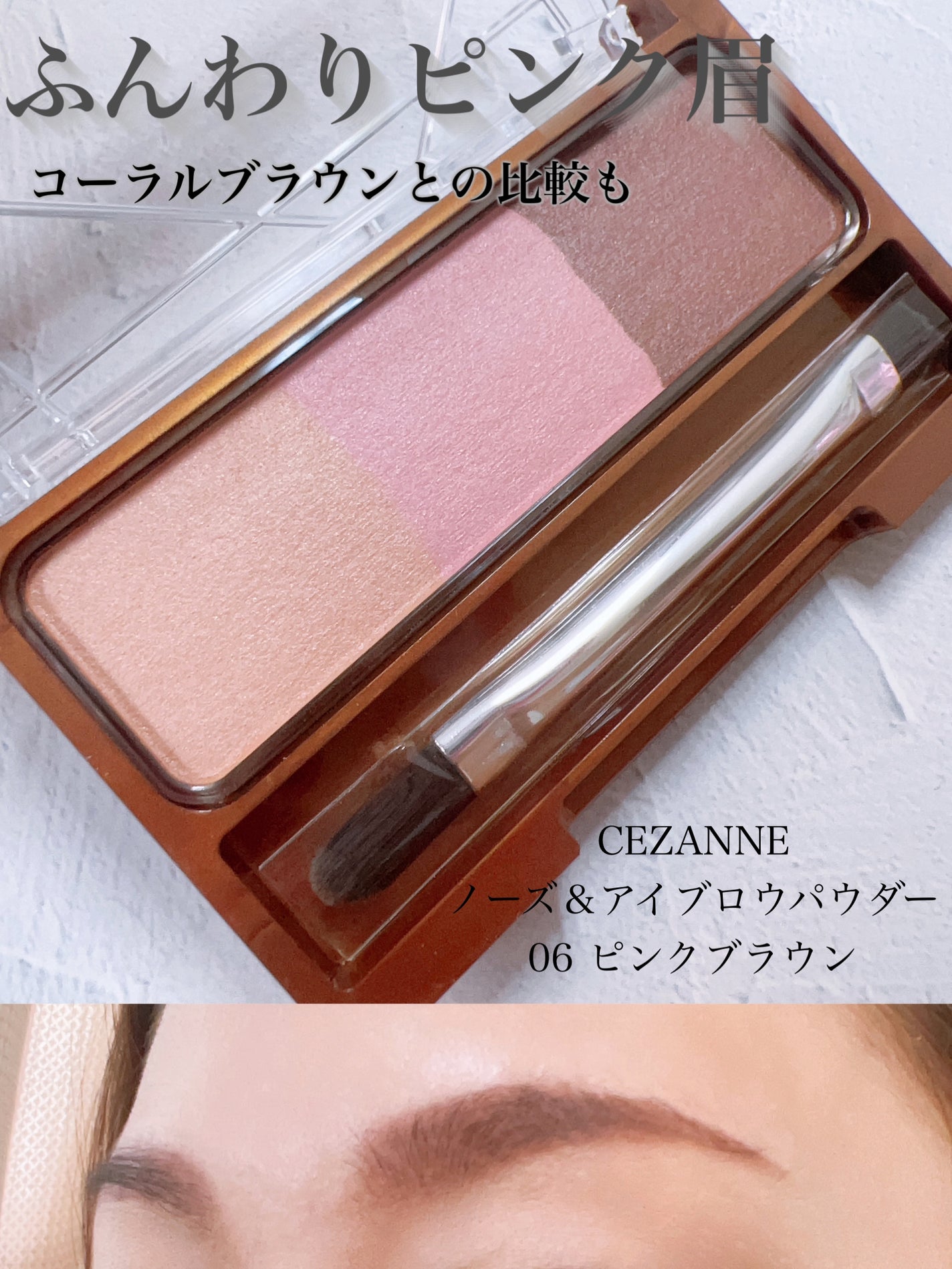 ノーズ&アイブロウパウダー/CEZANNE/パウダーアイブロウを使ったクチコミ(1枚目)