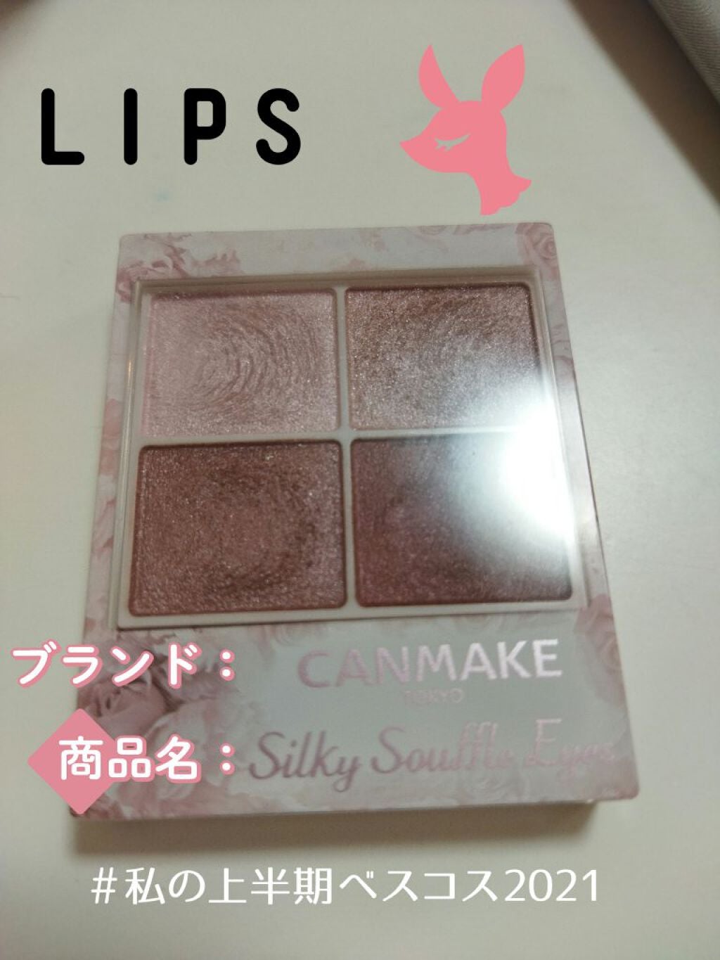 シルキースフレアイズ/キャンメイク/アイシャドウパレットを使ったクチコミ(1枚目)