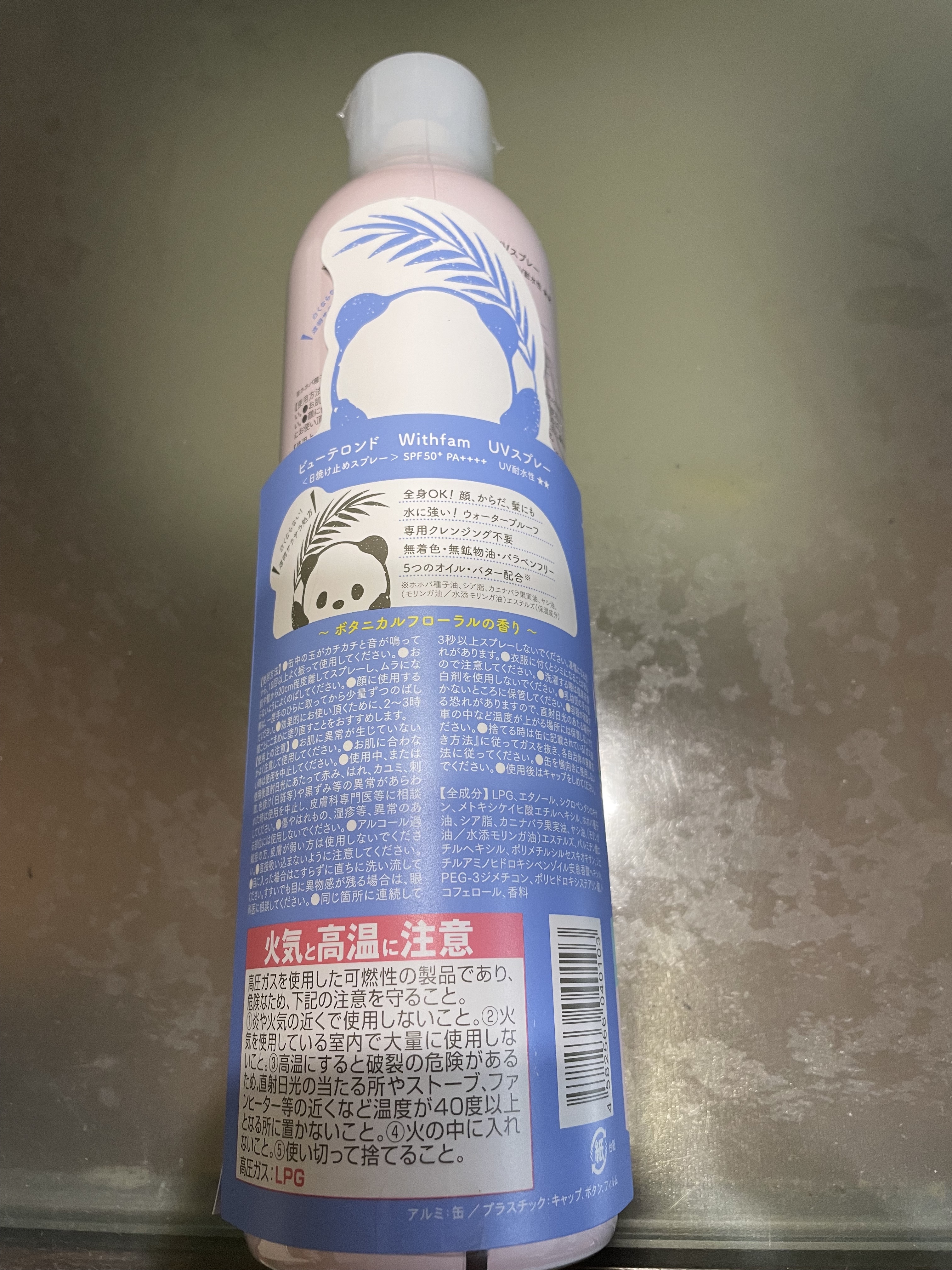 ビューテロンド Withfam UVスプレー ボタニカルフローラルの香り/ビューテロンド/日焼け止めミスト・スプレーを使ったクチコミ（2枚目）