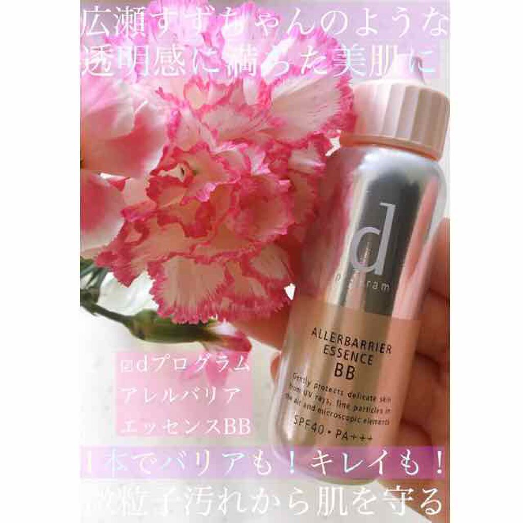 アレルバリア エッセンス BB/d プログラム/BBクリームを使ったクチコミ(1枚目)