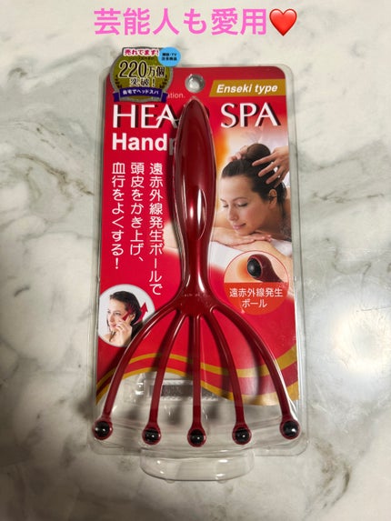 ヘッドライン 遠赤外線タイプ/ヘッドスパ ハンドプロ/ヘアケアグッズを使ったクチコミ(1枚目)
