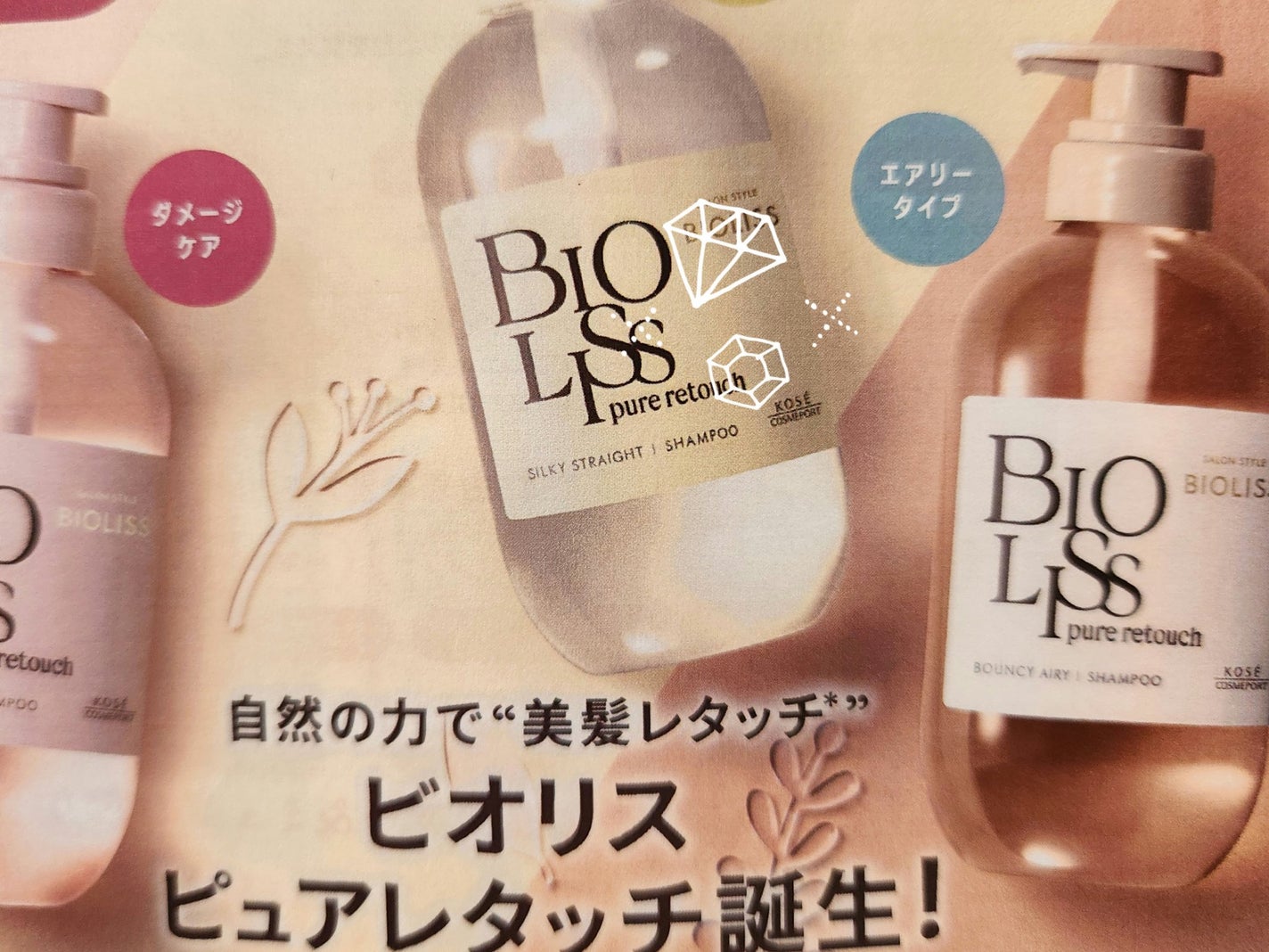 SS ビオリス ピュアレタッチ うねさぁら シャンプー/ヘアコンディショナー/SSビオリス/市販シャンプーを使ったクチコミ(1枚目)