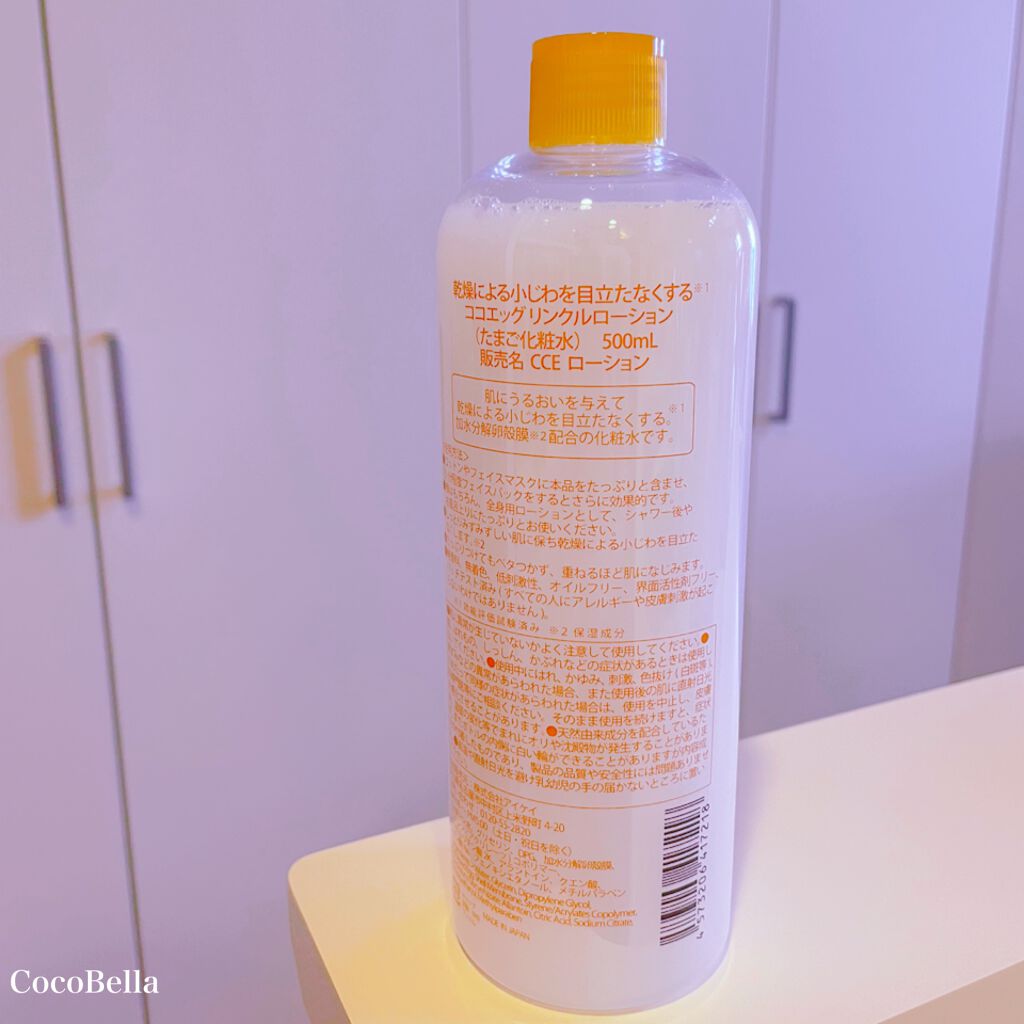 たまご化粧水/ココエッグ/化粧水を使ったクチコミ（2枚目）