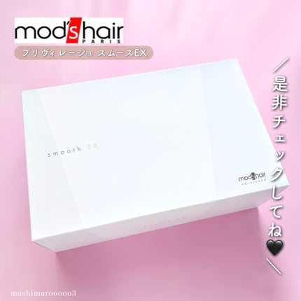プリヴィレージュ モッズ・ヘアドライヤー スムーズEX(MHD-1263)/mod's hair/ドライヤーを使ったクチコミ(6枚目)