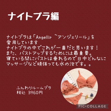 ふんわりルームブラ ネイビー/Angellir/ナイトブラを使ったクチコミ（2枚目）