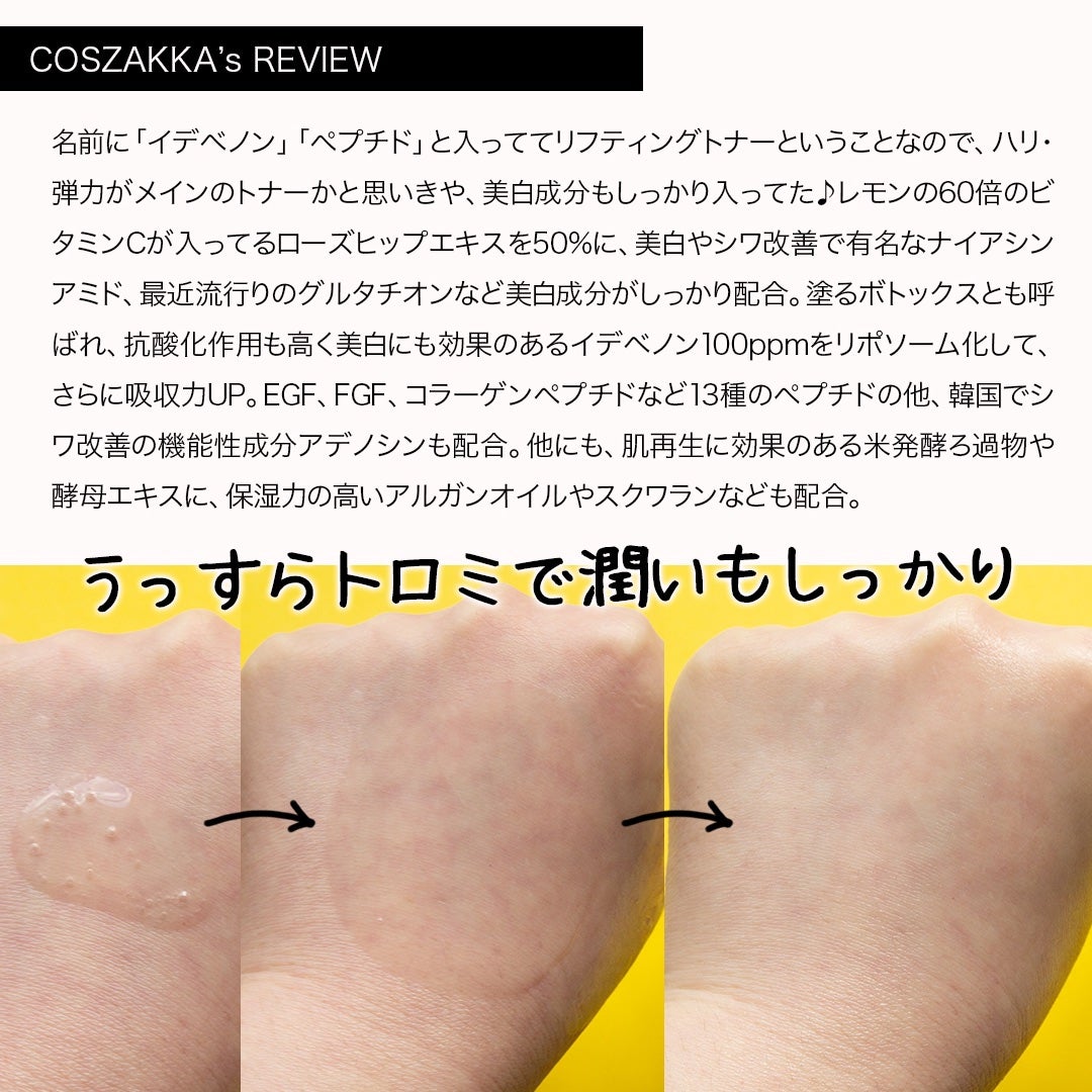 イデベノンマルチペプチドリフティングトナー/Bonajour/化粧水を使ったクチコミ(4枚目)