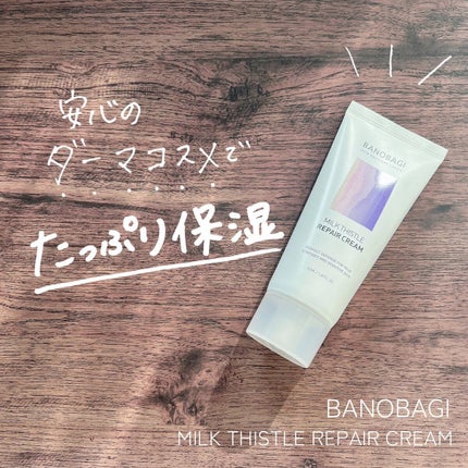 ミルクシスル リペアクリーム/BANOBAGI/フェイスクリームを使ったクチコミ(1枚目)