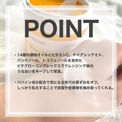 ピュアクレンジングバーム/manyo/クレンジングバームを使ったクチコミ(4枚目)