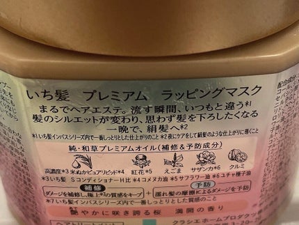 プレミアム ラッピングマスク/いち髪/ヘアマスク・ヘアパックを使ったクチコミ(2枚目)