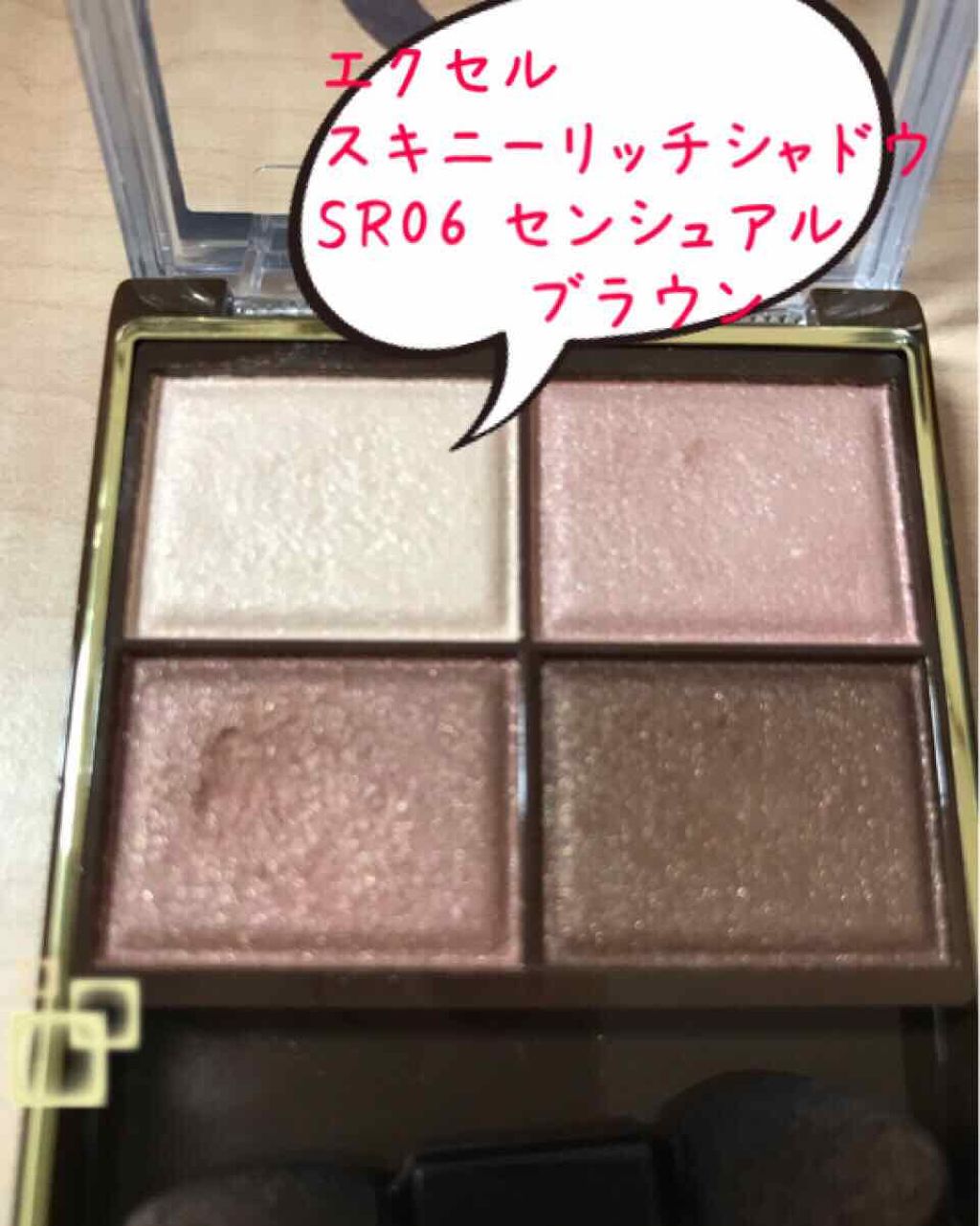 スキニーリッチシャドウ/excel/アイシャドウパレットを使ったクチコミ(1枚目)