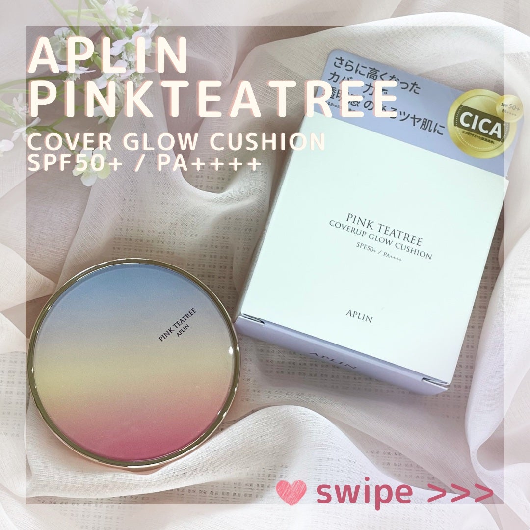 りいぷぷ on LIPS 「APLINカバーアップグロウクッションファンデーションSPF5..」(1枚目)