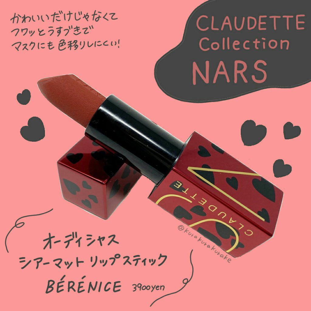 オーディシャス シアーマット リップスティック/NARS/口紅を使ったクチコミ（1枚目）