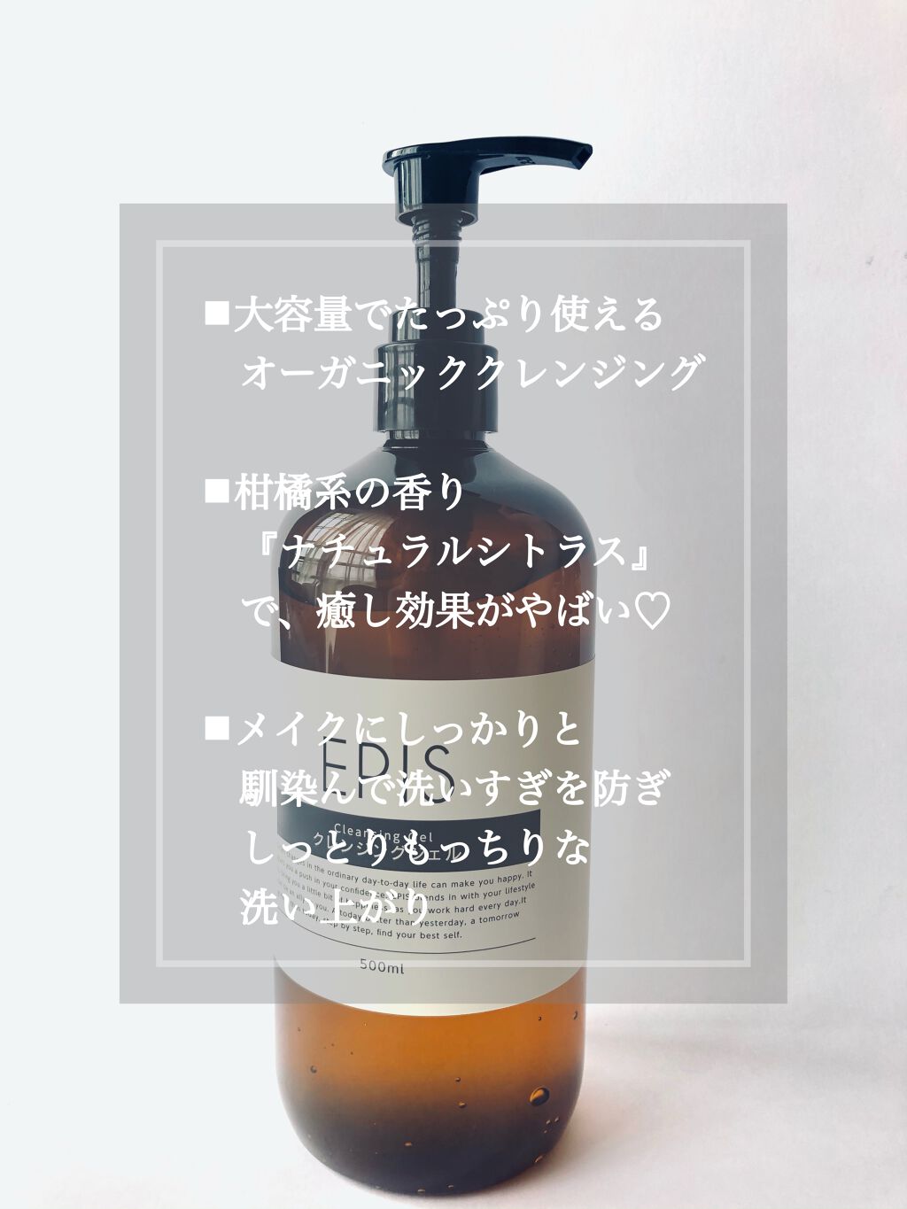 EPIS クレンジングジェル/EPIS/クレンジングジェルを使ったクチコミ（2枚目）