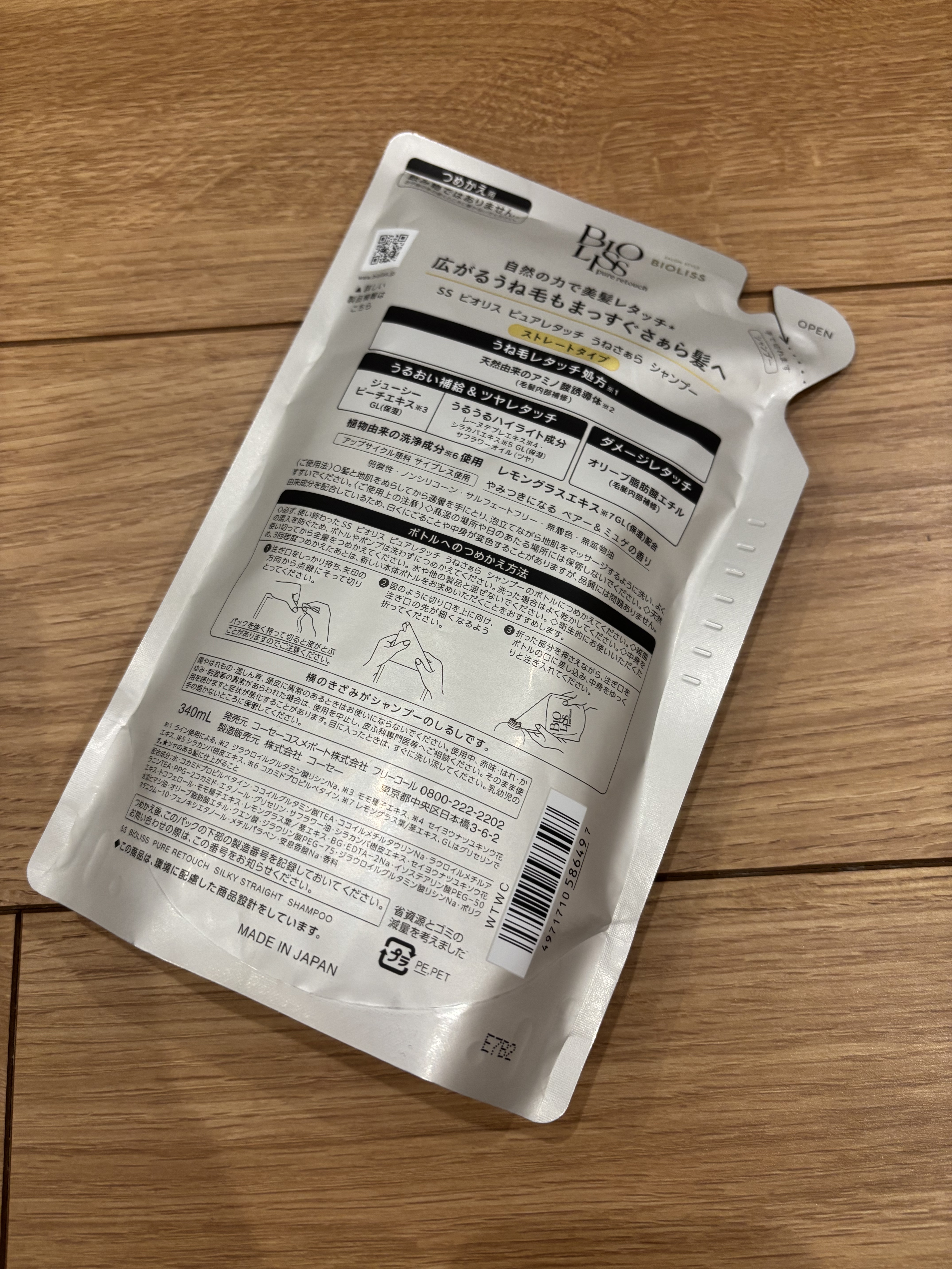 SS ビオリス ピュアレタッチ うねさぁら シャンプー/ヘアコンディショナー シャンプー(詰め替え用) 340ml/SSビオリス/市販シャンプーを使ったクチコミ（2枚目）