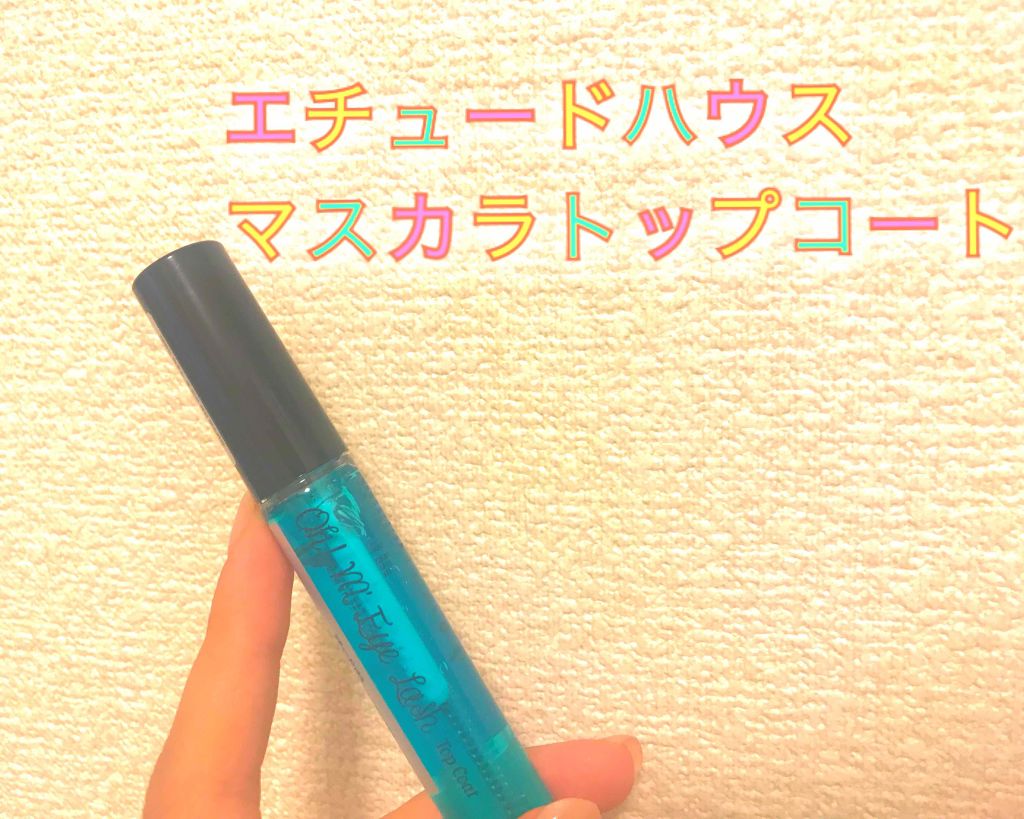 オーマイラッシュ トップコート/ETUDE/マスカラトップコートを使ったクチコミ(1枚目)