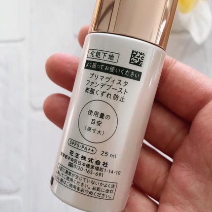 ファンデブースト<皮脂くずれ防止>/プリマヴィスタ/化粧下地を使ったクチコミ(2枚目)