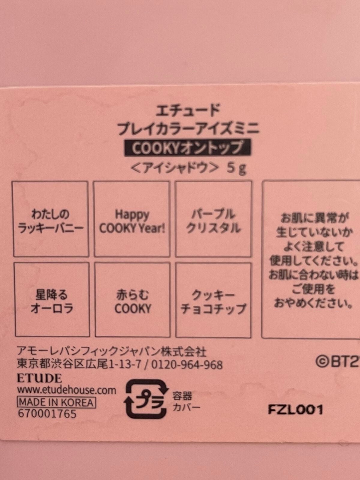 プレイカラーアイズミニ COOKYオントップ/ETUDE/アイシャドウパレットを使ったクチコミ(3枚目)