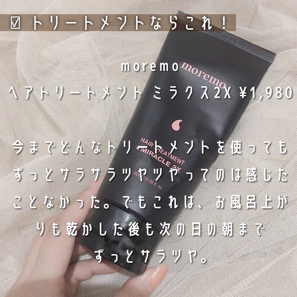 ヘアトリートメント ミラクル2X (シグネチャー)/moremo/洗い流すヘアトリートメントを使ったクチコミ（2枚目）