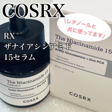 COSRX RXザ・レチノール0.1クリームのクチコミ「\レチノールと併用している/高濃度ナイアシンアミド

────────────
先日ご紹.....」（1枚目）