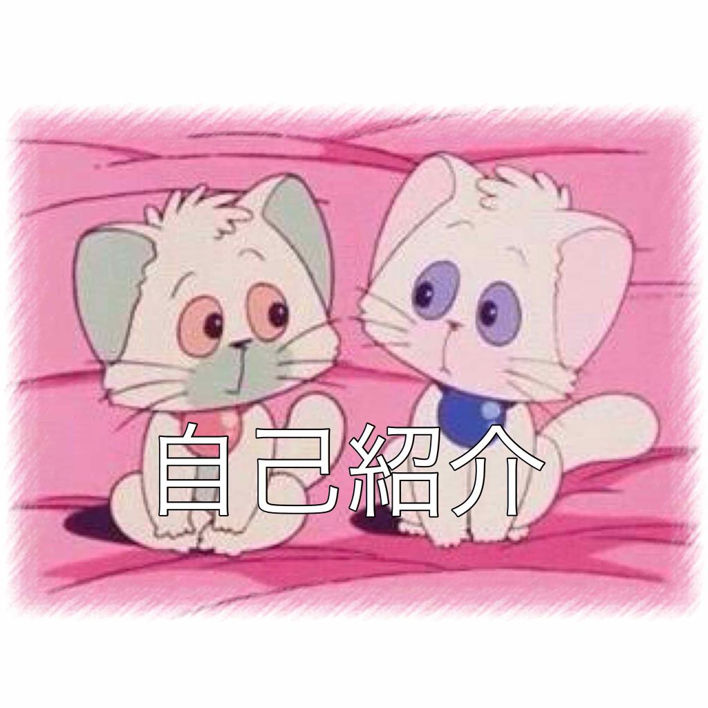 わも☁ on LIPS 「\はじめまして!わもと申します!/今回は、自己紹介させていただ..」(1枚目)