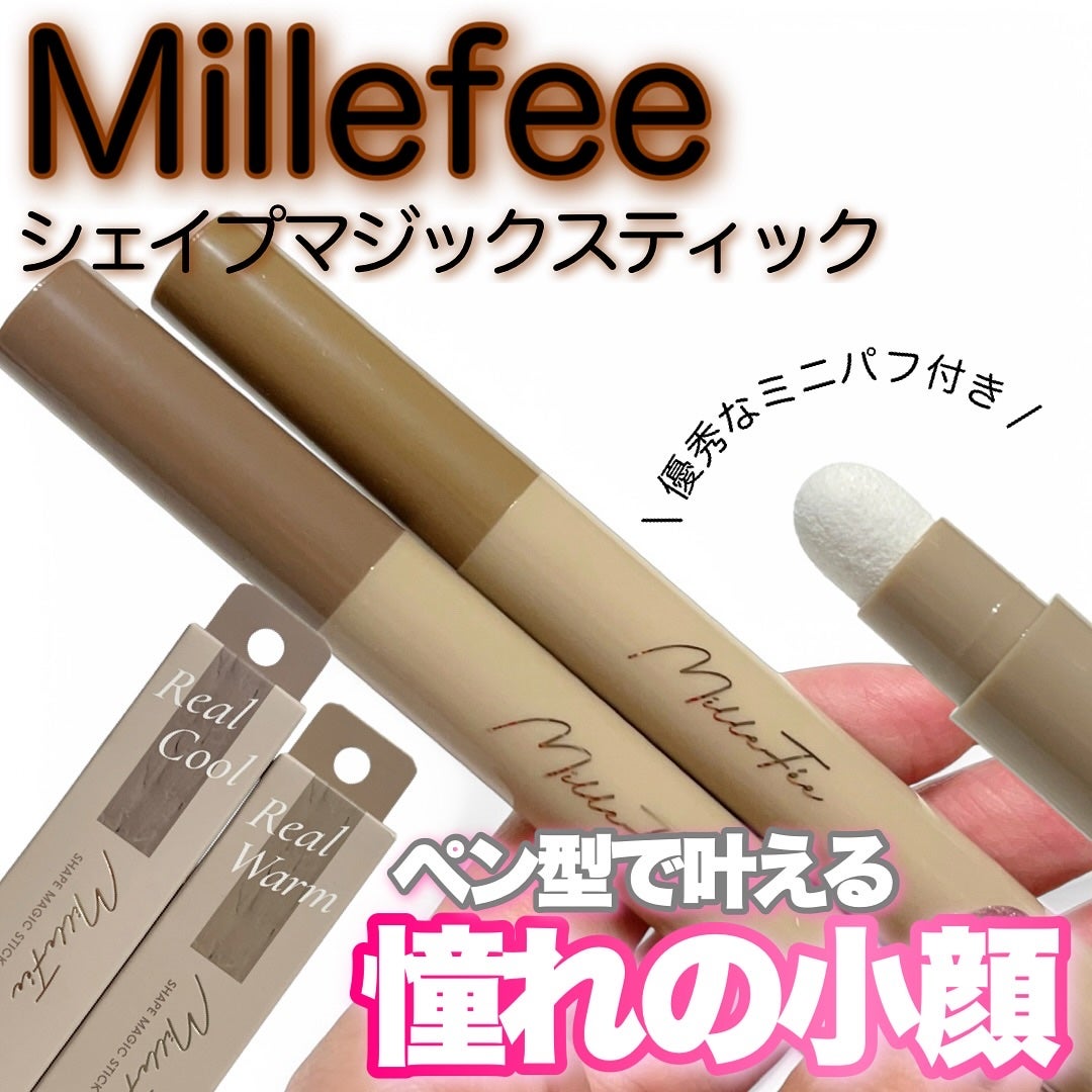 シェイプマジックスティック/MilleFée/シェーディングを使ったクチコミ(1枚目)