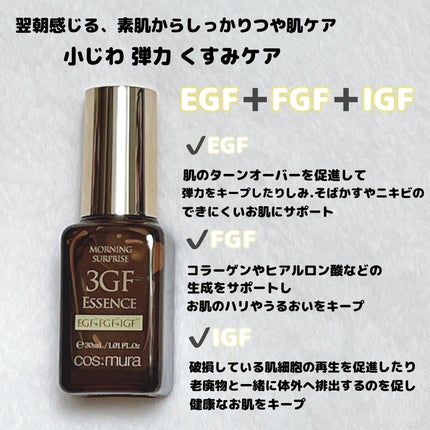 3GF リペアエッセンス/cos:mura/美容液を使ったクチコミ(2枚目)