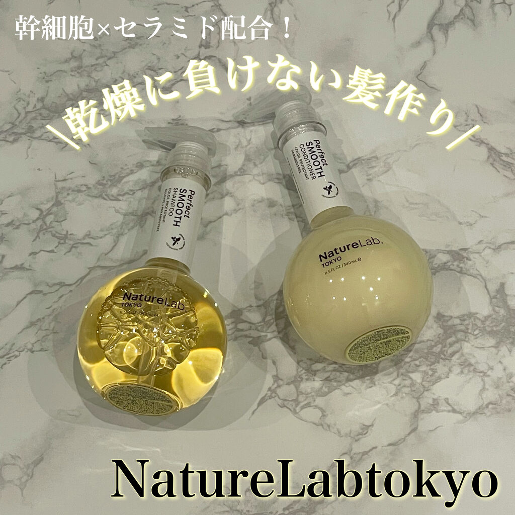 パーフェクト スムース シャンプー／コンディショナー/NatureLab. TOKYO/サロンシャンプーを使ったクチコミ（1枚目）
