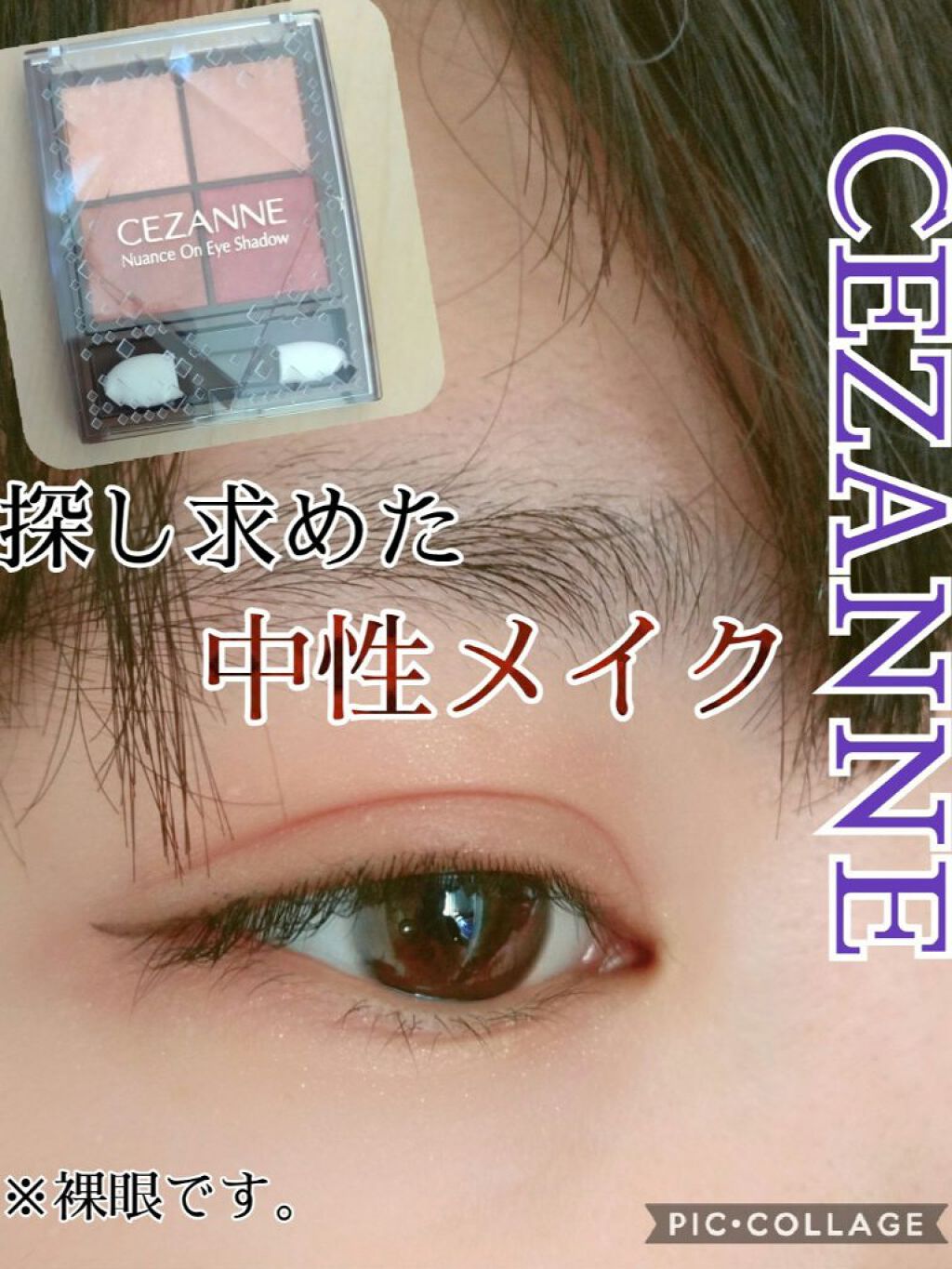 ニュアンスオンアイシャドウ/CEZANNE/アイシャドウパレットを使ったクチコミ(1枚目)