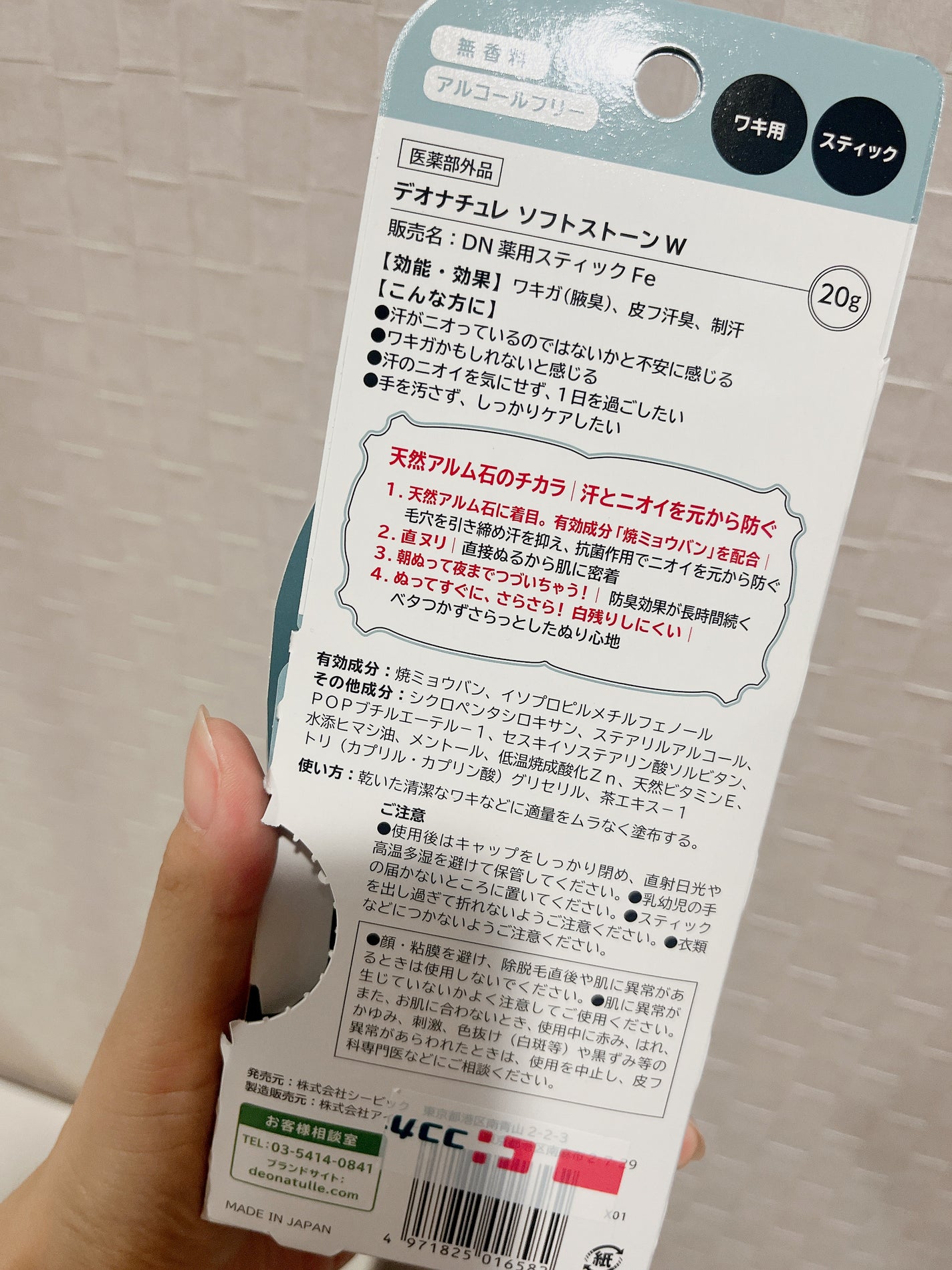 薬用ソフトストーンW/デオナチュレ/デオドラント・制汗剤を使ったクチコミ(2枚目)