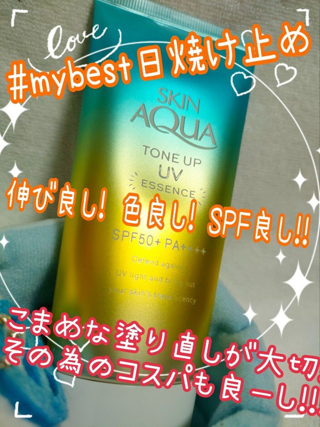 スキンアクア トーンアップUVエッセンス/スキンアクア/日焼け止めクリームを使ったクチコミ（1枚目）