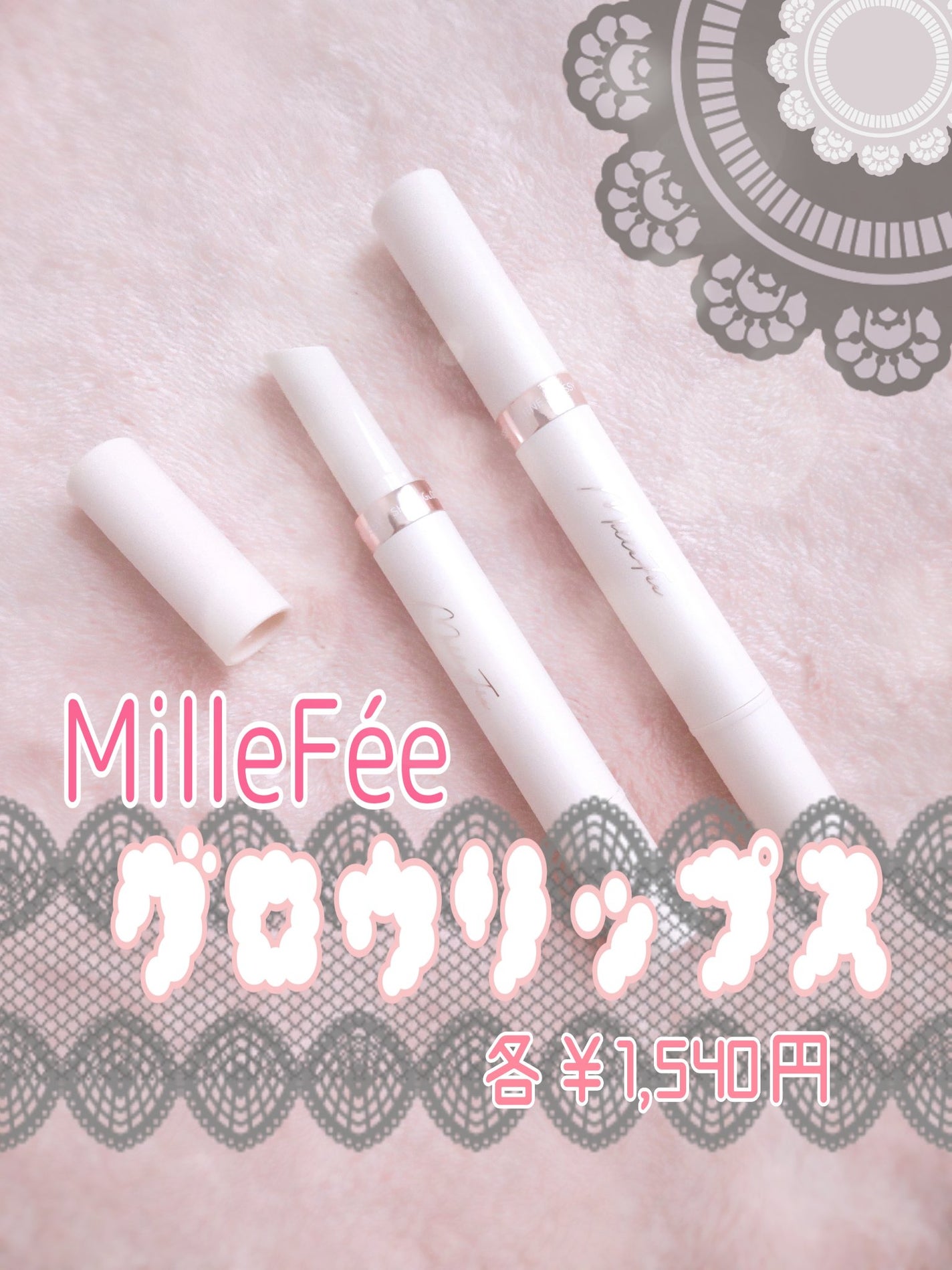 グロウリップス/MilleFée/口紅を使ったクチコミ(2枚目)