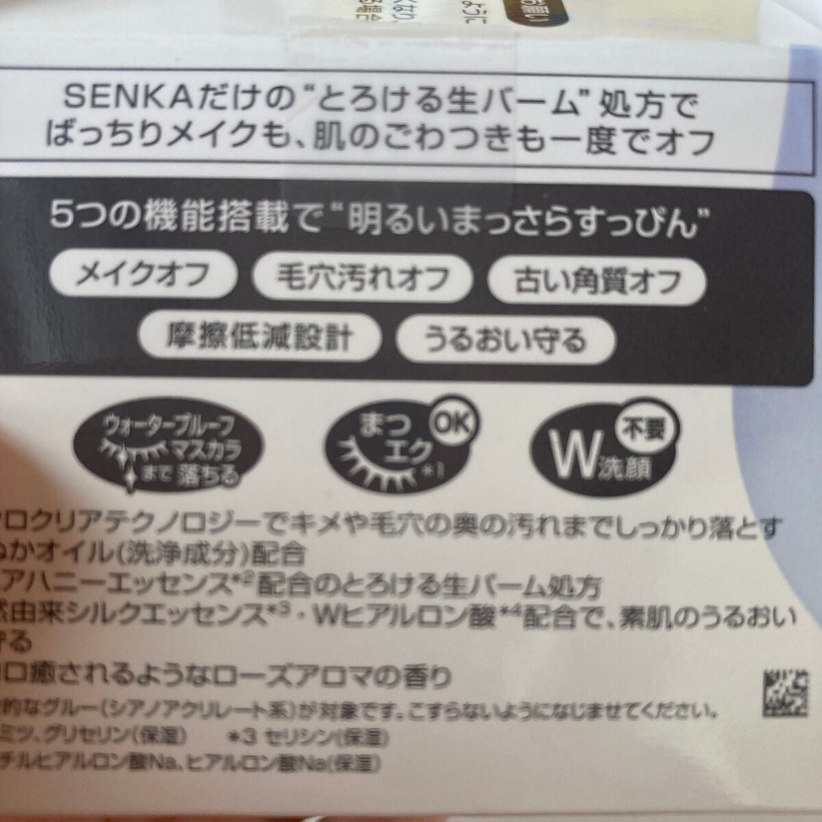 パーフェクトメルティングバーム/SENKA(専科)/クレンジングバームを使ったクチコミ(3枚目)