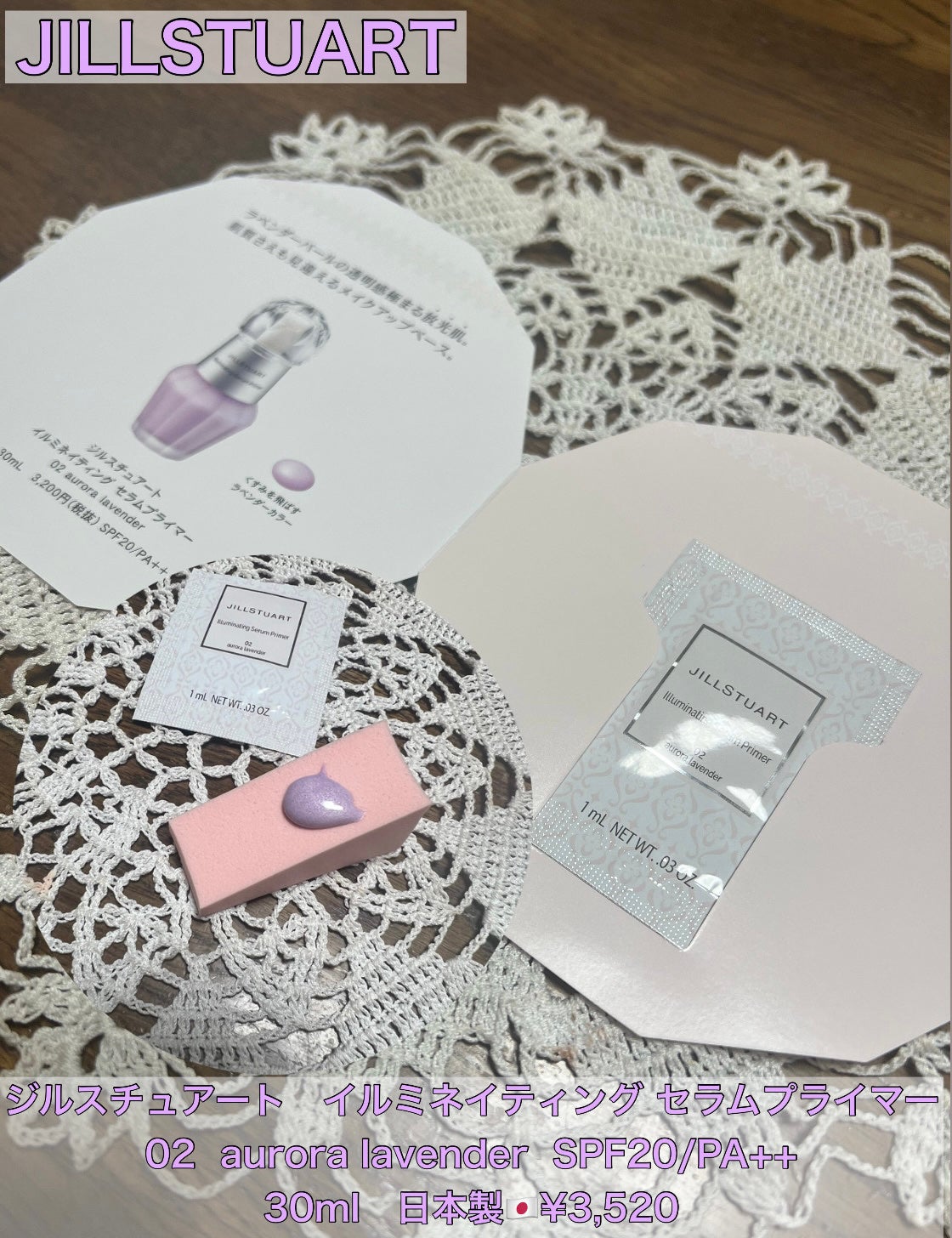 ジルスチュアート イルミネイティング セラムプライマー/JILL STUART/化粧下地を使ったクチコミ(1枚目)