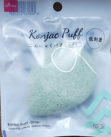 天然こんにゃくパフ/DAISO/その他スキンケアグッズを使ったクチコミ(1枚目)