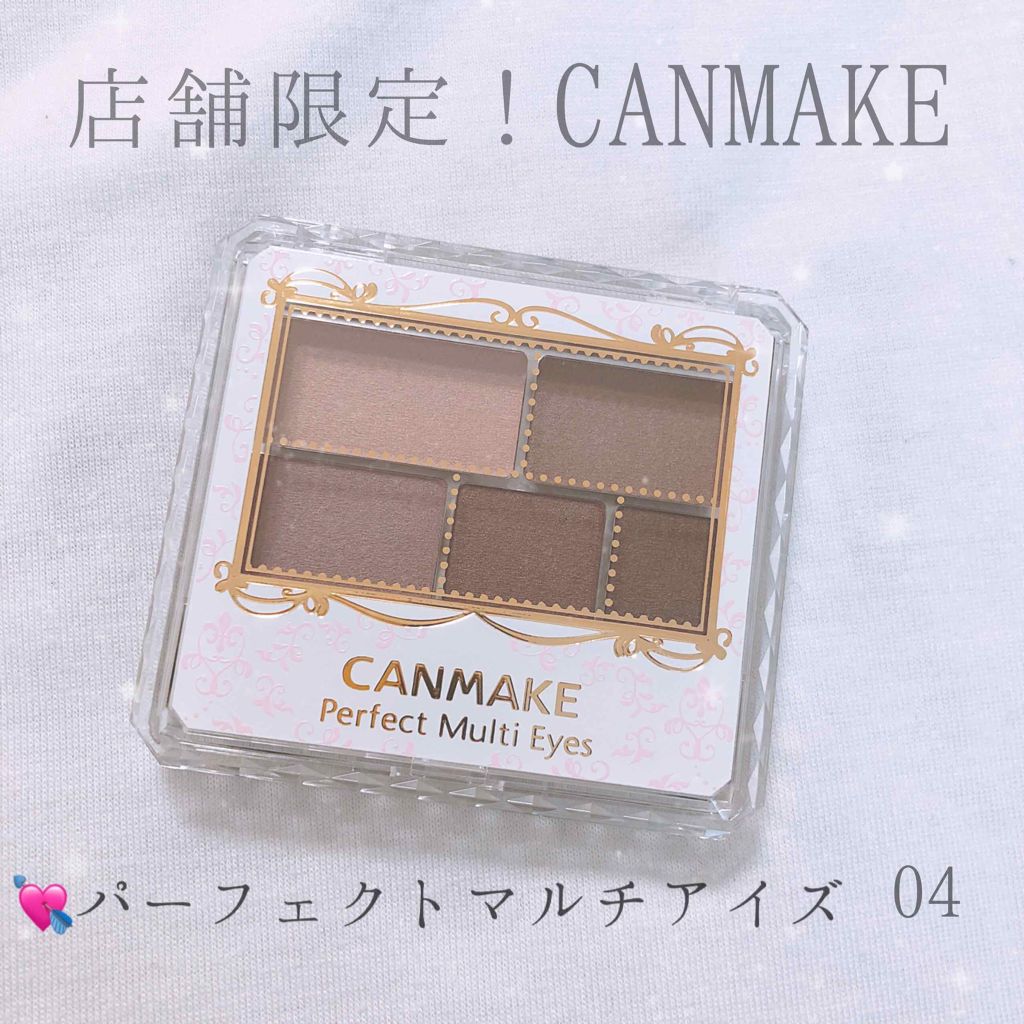 パーフェクトマルチアイズ/キャンメイク/アイシャドウパレットを使ったクチコミ（1枚目）