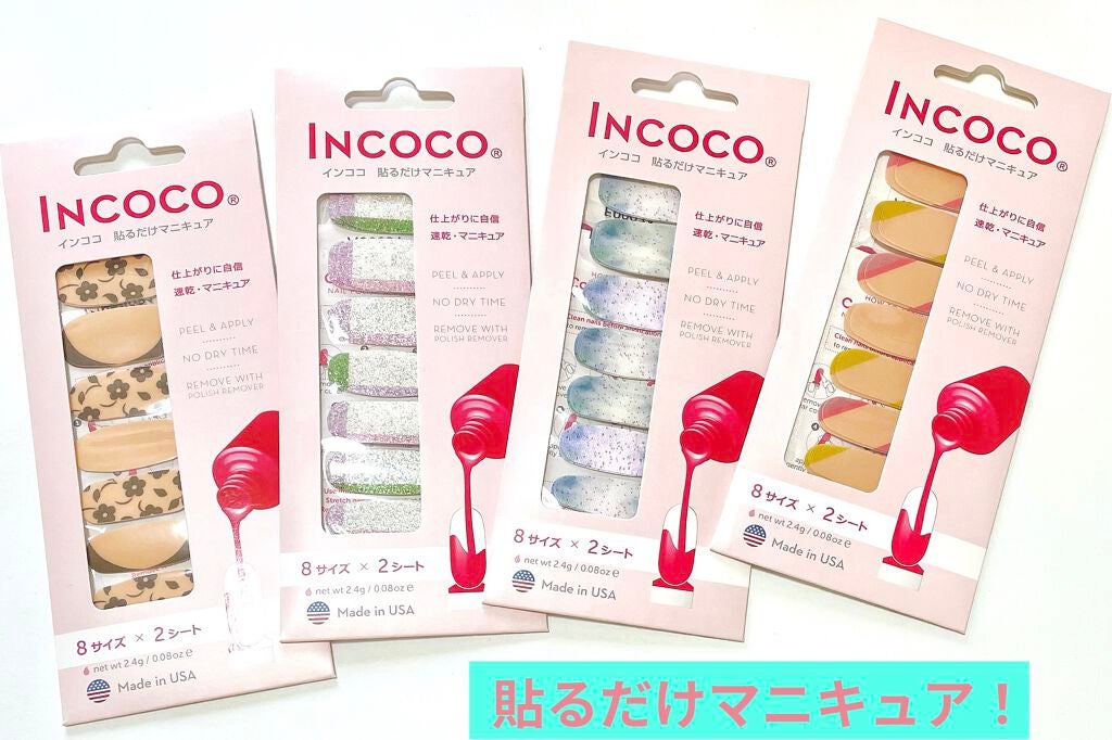 INCOCO インココ マニキュアシート/インココ/ネイルシールを使ったクチコミ(1枚目)