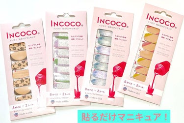 INCOCO インココ  マニキュアシート/インココ/ネイルシールを使ったクチコミ（1枚目）