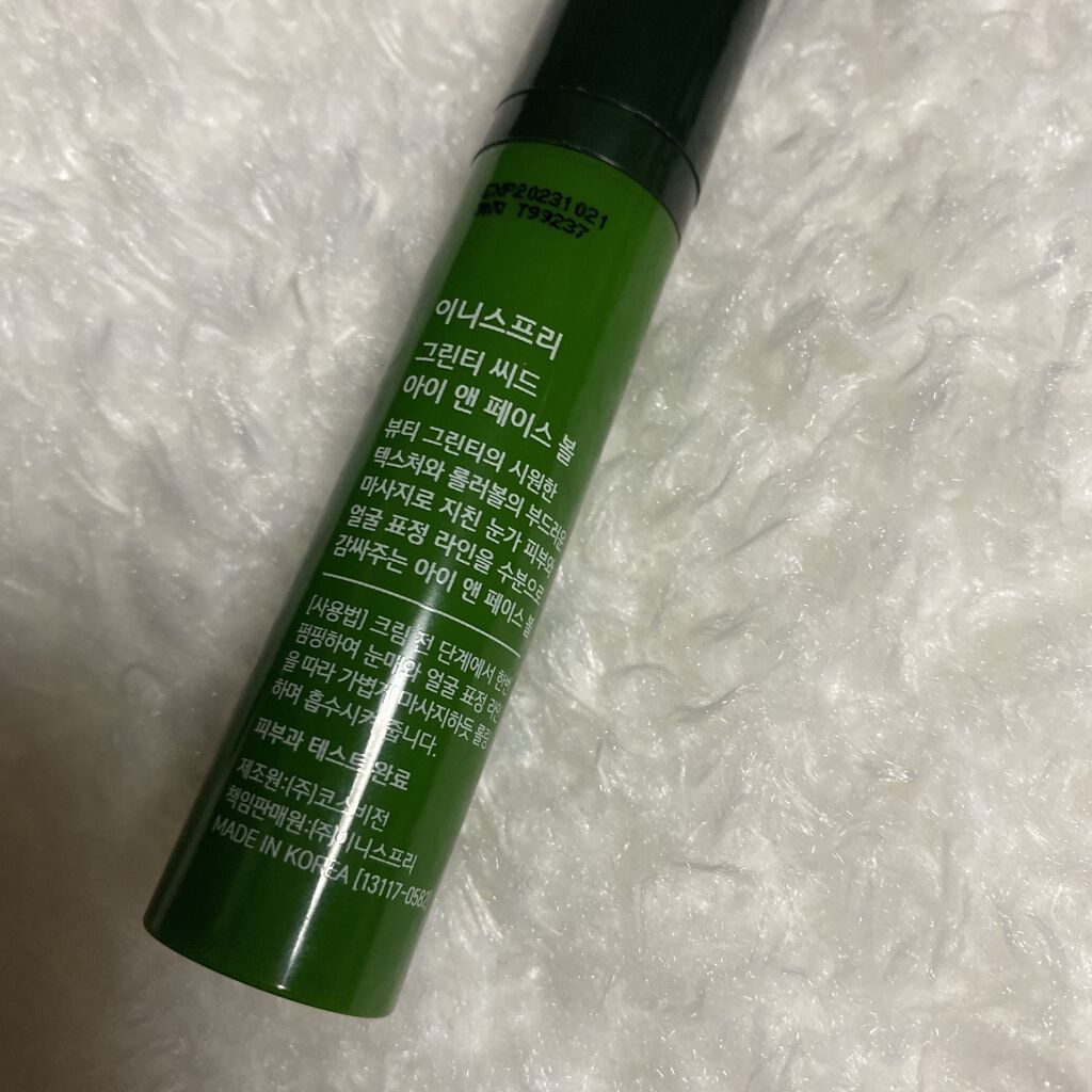 グリーンティーシード アイ＆フェイスボール/innisfree/美容液を使ったクチコミ（2枚目）