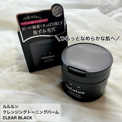 ルルルンクレンジング トーニングバーム CLEAR BLACK/ルルルン/クレンジングバームを使ったクチコミ(1枚目)