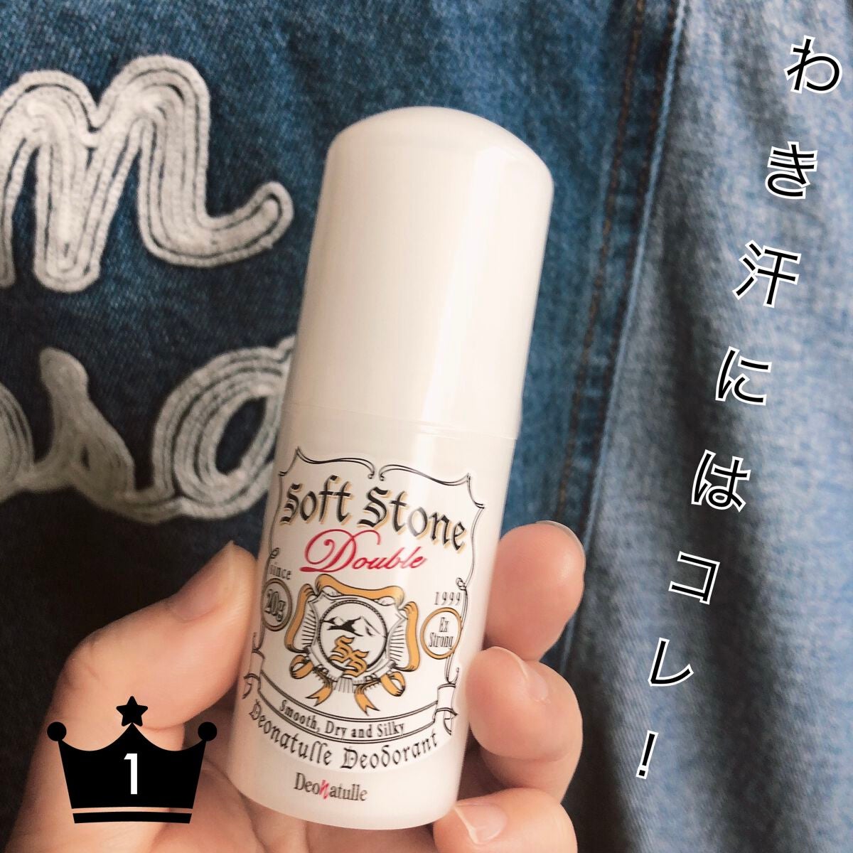 薬用ソフトストーンW/デオナチュレ/デオドラント・制汗剤を使ったクチコミ(1枚目)