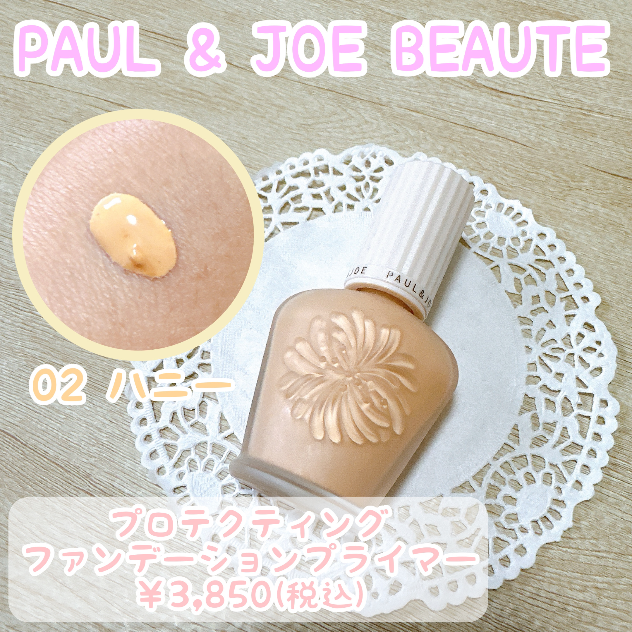 プロテクティング ファンデーション プライマー		/PAUL & JOE BEAUTE/化粧下地を使ったクチコミ（1枚目）