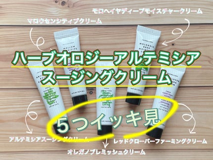 ハーブオロジーアルテミシアスージングクリーム/ネイチャーリパブリック/フェイスクリームを使ったクチコミ(1枚目)