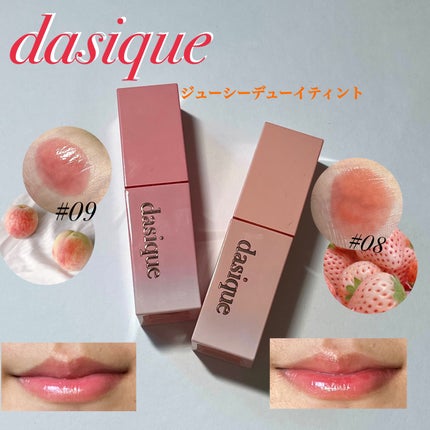 ジューシーデュイティント/dasique/リップティントを使ったクチコミ(1枚目)