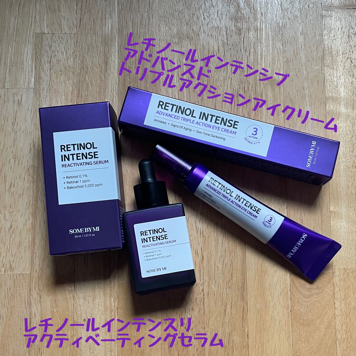 レチノールインテンシブ アドバンスドトリプルアクションアイクリーム/SOME BY MI/アイケア・アイクリームを使ったクチコミ（1枚目）