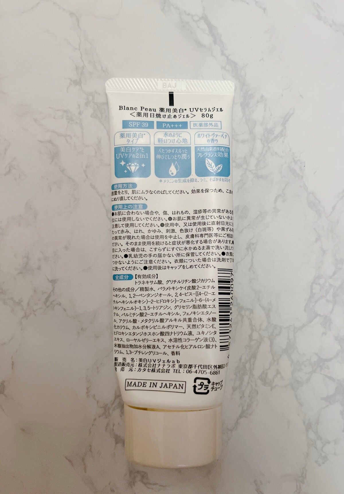 薬用美白UVセラムクリーム WP/Blanc Peau/日焼け止めクリームを使ったクチコミ(3枚目)