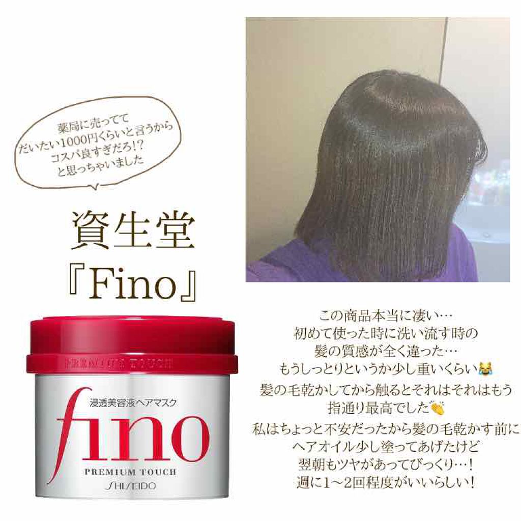 フィーノ　プレミアムタッチ　濃厚美容液ヘアマスク/フィーノ/ヘアマスク・ヘアパックを使ったクチコミ（3枚目）